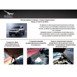 Газовые упоры капота Nissan X-Trail T-32 2015- Газовые упоры капота Nissan X-Trail T-32 2015-